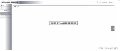 基于Java的茶葉銷售管理系統(tǒng)設(shè)計(jì)與實(shí)現(xiàn)