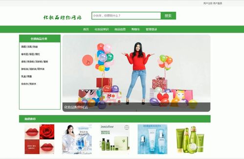 基于Java JSP的化妝品在線銷售商城系統設計與實現